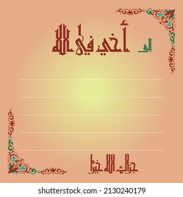 Ein neues Kufi-Kalligrafie-Design, das als Karte verwendet werden kann: " Mein Bruder in Gott, möge Gott dich belohnen".