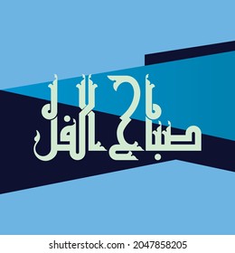 A new Kufi calligraphy which can used in Arabic greeting cards and can be translated into "A glorious morning"