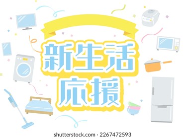 New life support advertisement image illustration. Translation: "Support for a new life"