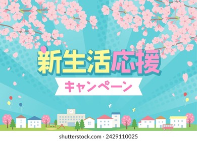 New life support campaign banner_Pop cherry blossoms and cityscape background（新生活応援キャンペーン＝New life support campaign）