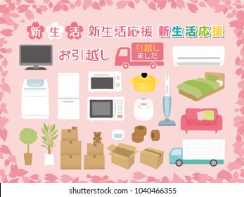New life support campaign and moving campaign vector illustration set."New lifestyle", "New lifestyle support", "Moving" and "I moved" are written in Japanese.