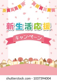 New life support campaign vector poster."New lifestyle support campaign" is written in Japanese.