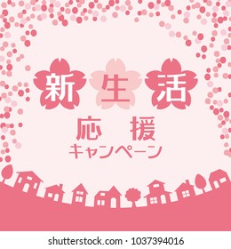 New life support campaign vector poster."New lifestyle support campaign" is written in Japanese.