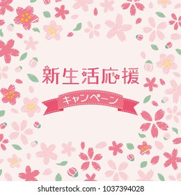 New life support campaign vector poster."New lifestyle support campaign" is written in Japanese.