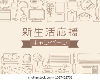 New life support campaign vector poster."New lifestyle support campaign" is written in Japanese.