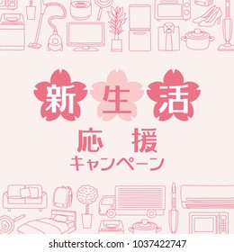 New life support campaign vector poster."New lifestyle support campaign" is written in Japanese.