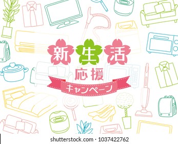 New life support campaign vector poster."New lifestyle support campaign" is written in Japanese.