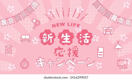 Afiche vectorial de la nueva campaña de apoyo al estilo de vida. Tamaño HD completo.
En japonés se escribe "Nuevo estilo de vida" "apoyar" "campaña".