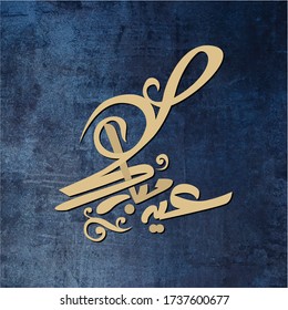 New luxury Vector of Arabic Calligraphy text of Eid Mubarak for the celebration of Muslim community festival