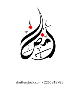 New modern Ramadan kareem arabic calligraphy vector design.