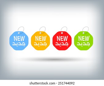 new price vector label Arabic and English.