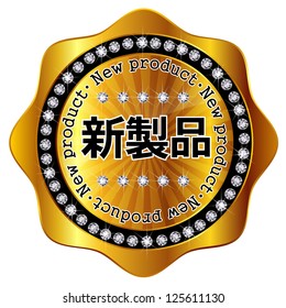 New product