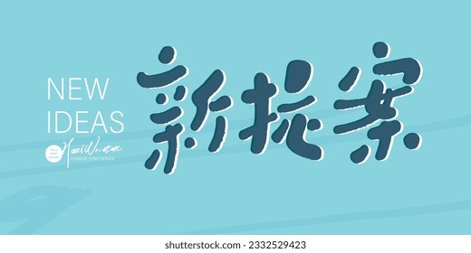 "Nueva propuesta", diseño de la palabra de título de la copia publicitaria, tipografía manuscrita linda, diseño de banners, estilo de coincidencia de colores fresco, material de texto vectorial.