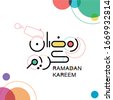ramadan header