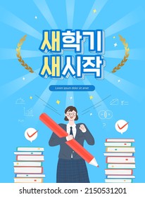 New semester freshman recruitment event. Korean Translation "Wishing you a Happy New Year" 
