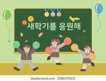 new semester Image, Korean Translation : Cheers to the new semester