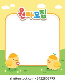 New semester student recruitment illustration
Korean Translation: "Recruit kindergarten students"