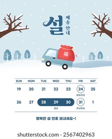 New Seollal Holiday Delivery Information, Korean Holiday, Winter, Delivery, Holiday (Translation: Seollal Delivery Information, Delivery Information, Happy Seollal Holiday)