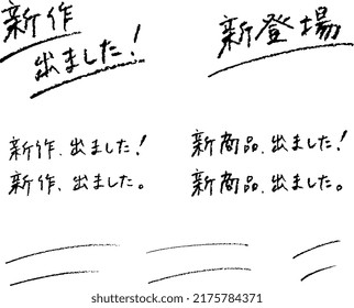 A new work has been released! New appearance! Handwritten characters

translation:
New work! , came out , released! , A new product has been released.