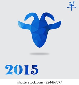 New Year 2015 card with goat head made by colorful geometric triangles. Chinese astrological sign. New year background, invitation, greeting card, design element. Chinese calligraphy.