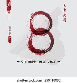 New Year 2015 Chinese calligraphy  composition.