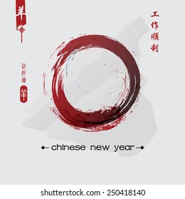 New Year  2015 Chinese calligraphy  composition.