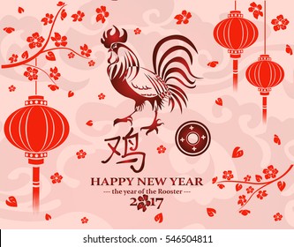 New Year 2017 on the Chinese calendar. Year of the rooster. Rooster symbol 2017. It can be used as greeting card, background, poster design element for your Projects.