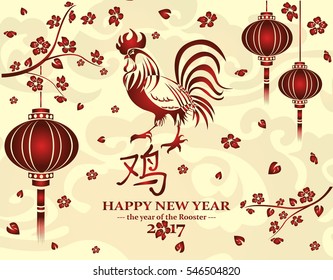 New Year 2017 on the Chinese calendar. Year of the rooster. Rooster symbol 2017. It can be used as greeting card, background, poster design element for your Projects.
