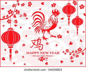 New Year 2017 on the Chinese calendar. Year of the rooster. Rooster symbol 2017. It can be used as greeting card, background, poster design element for your Projects.