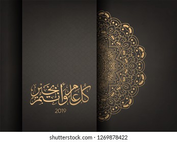 new year 2019 greeting card - translation ( happy new year - 2019 ) islamic mandala on brown background