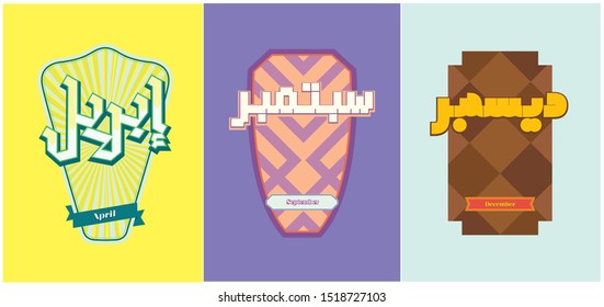 New Year 2020 Calendar, Months template design with cultural abstract Arabic typography and type design, Greeting Calligraphy Poster. April,September,December
Translation: “April,September,December”