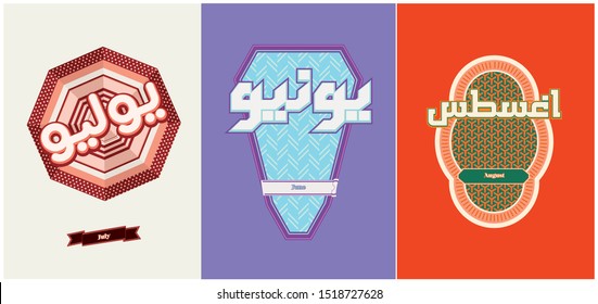 New Year 2020 Calendar, Months template design with cultural abstract Arabic typography and type design, Greeting Calligraphy Poster. July, June, August
Translation: “July, June, August”