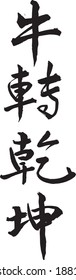 new year 2021, year of ox, calligraphy greetings (translation: wish reversed the bad luck in year of ox)