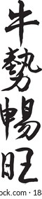 new year 2021, year of ox, calligraphy greetings (translation: wish everything went well in year of ox)