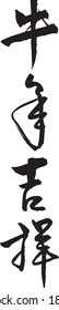 new year 2021, year of ox, calligraphy greetings (translation: good fortune in year of ox)