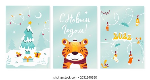 New Year 2022. Tiger wearing hat, scarf and mittens. Christmas tree with lights and gifts. Winter and snow. С новым годом! Text in russian language. Symbol of chinese holiday. Greeting card. Vector.