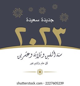 New year 2023 arabic calligraphy greeting card vector illustrataion.  Translation happy new year 2023