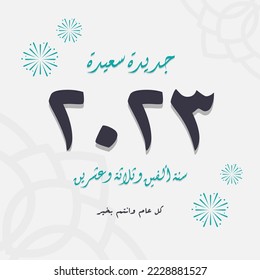 New year 2023 arabic calligraphy greeting card vector illustrataion.  Translation happy new year 2023