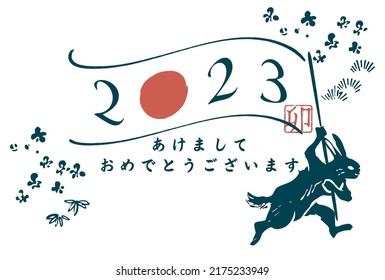 Neujahr 2023 Kaninchen-Neujahrsmaterial (es sagt glückliches neues Jahr auf Japanisch)