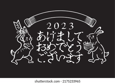 New Year 2023 Rabbit New Year material (It says Happy New Year in Japanese)