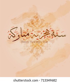 New Year in Arabic language, you can use it as greeting card for Islamic New Year (Hijri year).