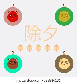 new year ball Vector illustration collection in flat style Christmas ball with panda face on background with Chinese character that means New Year Eve