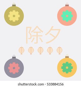 new year ball Vector illustration collection in flat style Christmas ball with painted flower on background with Chinese character that means New Year Eve