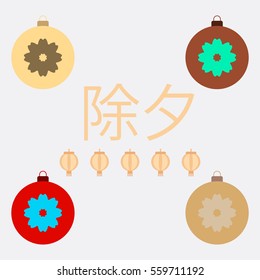 new year ball Vector illustration collection in flat style Christmas ball with painted flower on background with Chinese character that means New Year Eve