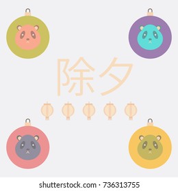 new year ball Vector illustration collection in flat style Christmas ball with panda face on background with Chinese character that means New Year Eve