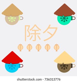 new year ball Vector illustration collection in flat style Christmas ball and Chinese conical hat on background with Chinese character that means New Year Eve