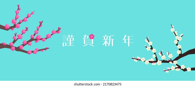 New Year banner and header design with red and white plums. Vector illustration. Translation: kinga-shinnen (happy new year) Japanese traditional greetings.