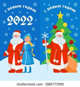 New Year banners with Russian Santa Claus and Snow Maiden on a blue background with a festive Christmas tree. Vector clipart