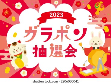 New Year Campaign Design Template
Translation: Gara-pon lottery