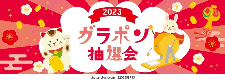 New Year Campaign Design Template
Translation: Gara-pon lottery